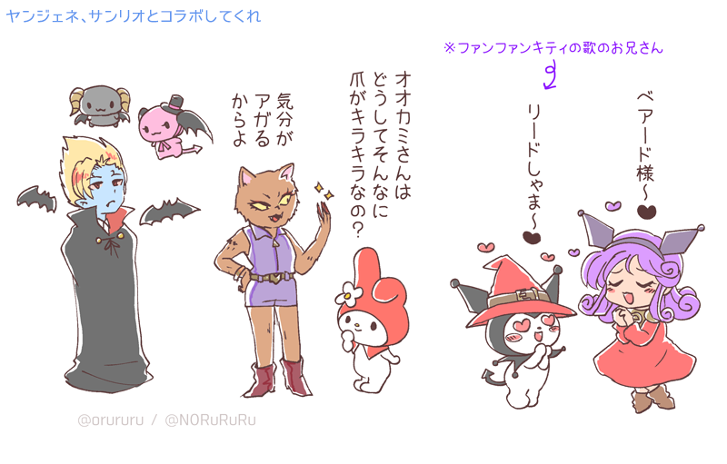 そういや昔サンリオヤンジェネ考えてたな～～ワイルドは狼だから赤ずきんちゃんでマイメロの可能性があるぞ!となったやつ 