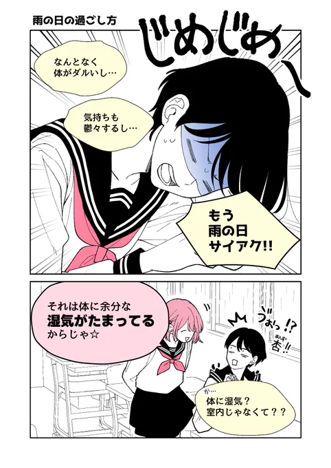 【雨の日にダルいあなたへ】
元・漢方医がJKに転生する話☔
～雨の日の過ごし方編～

ぜひ読んでみてください🙏
#漫画が読めるハッシュタグ #漢方 #中医学 