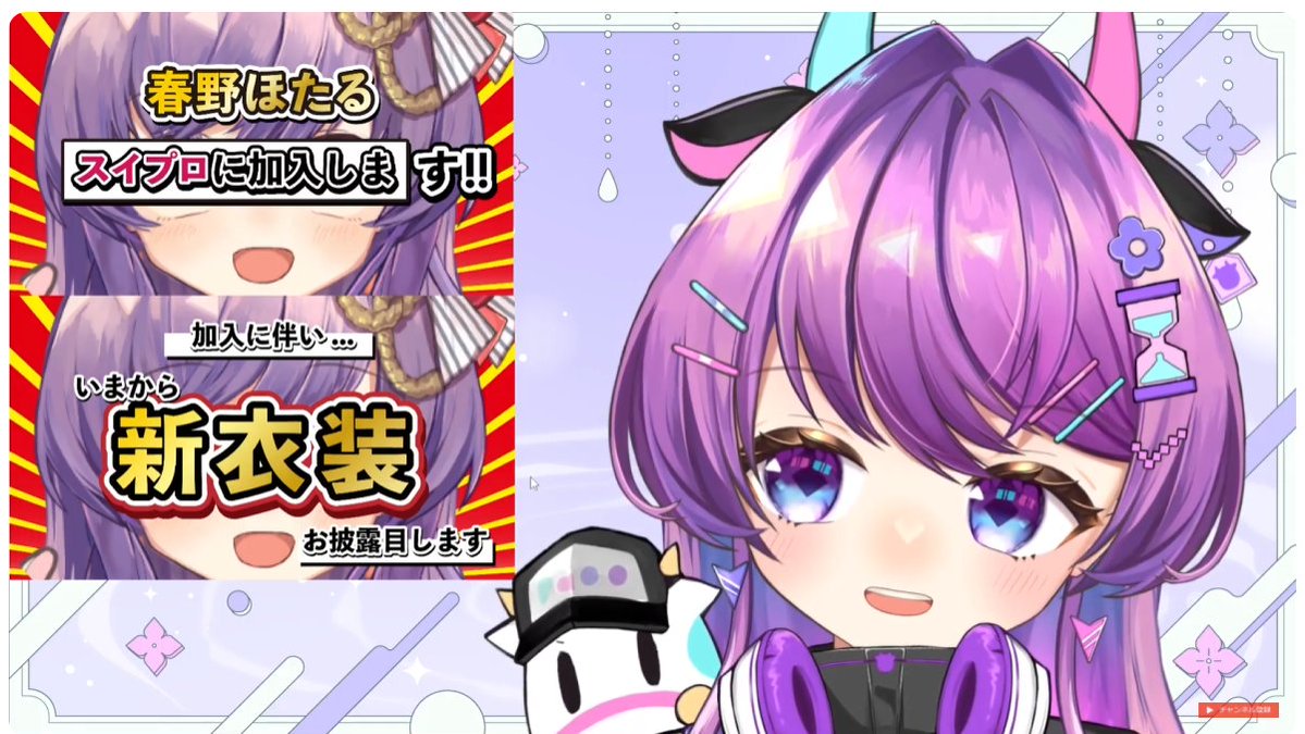 🐮Big News🌸/／ スイプロに 新メンバー 【 はるのほたる 】が加入しま ...