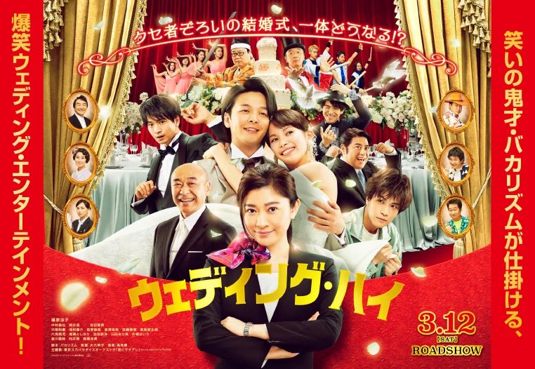 YanLilas's tweet image. 674. #JFFPlus: #WeddingHigh #ウェディング・ハイ. Haha #Bakarhythm kembali menulis komedi padat nan rapi disini. Meskipun penuh hit-n-miss, pesannya ttg ‘ramenya kawinan’ tetap tersampaikan.

Ditutup dengan #TokyoSkaParadiseOrchestra yg candu pula. Thanks, #JFFOnline2024!

8,0 /10