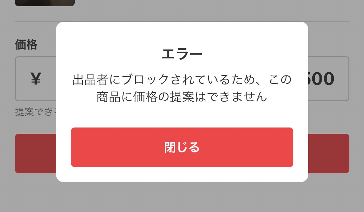 guri15372's tweet photo. 定価提案してブロックするなら、最初から自分で金額決めときゃ良いのに。
ただの転売ヤーじゃん。 https://t.co/sfGJBmAgwH