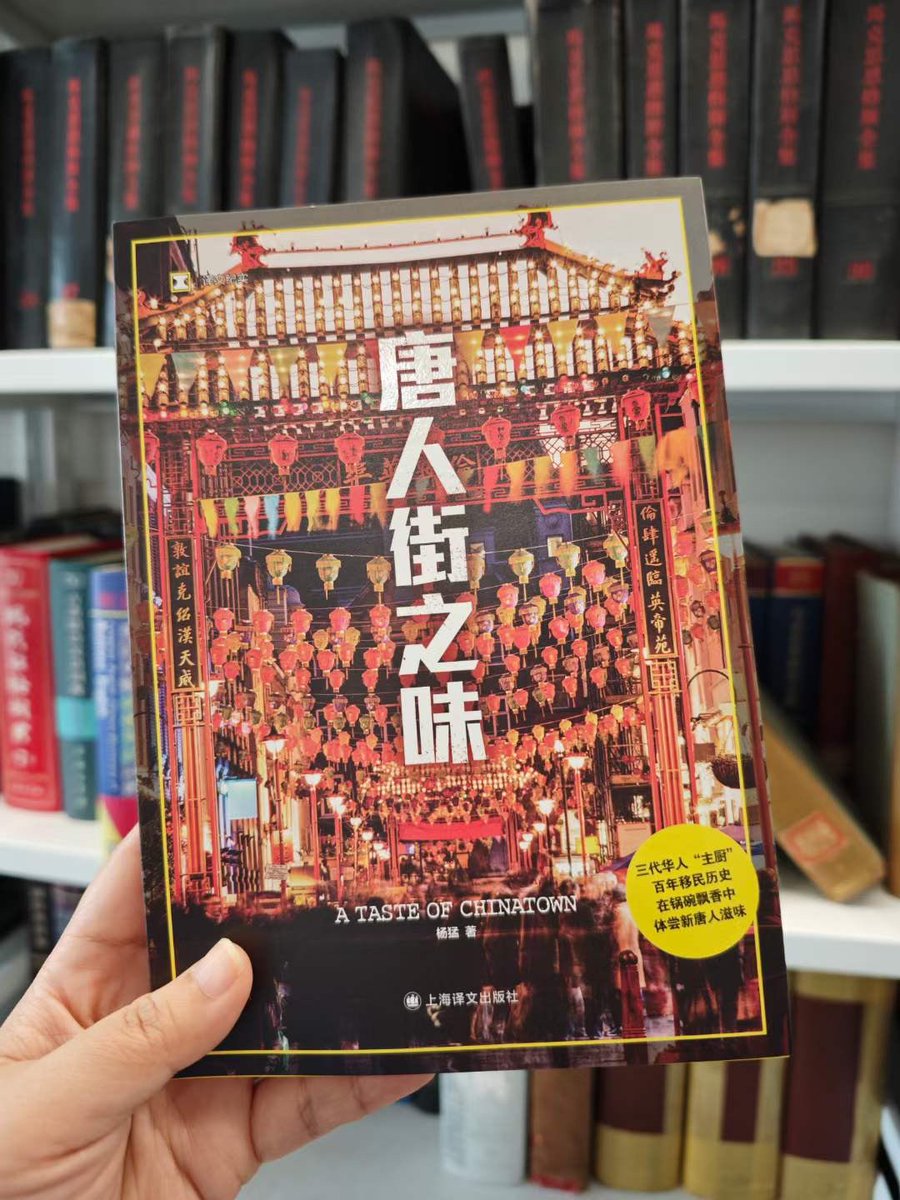 yangmeng1's tweet photo. 我的新书《唐人街之味》，上海译文出版社出版。在英国做中餐馆的三代中国人的故事，串起百年华人移民史。 https://t.co/iaF1I7lu2g