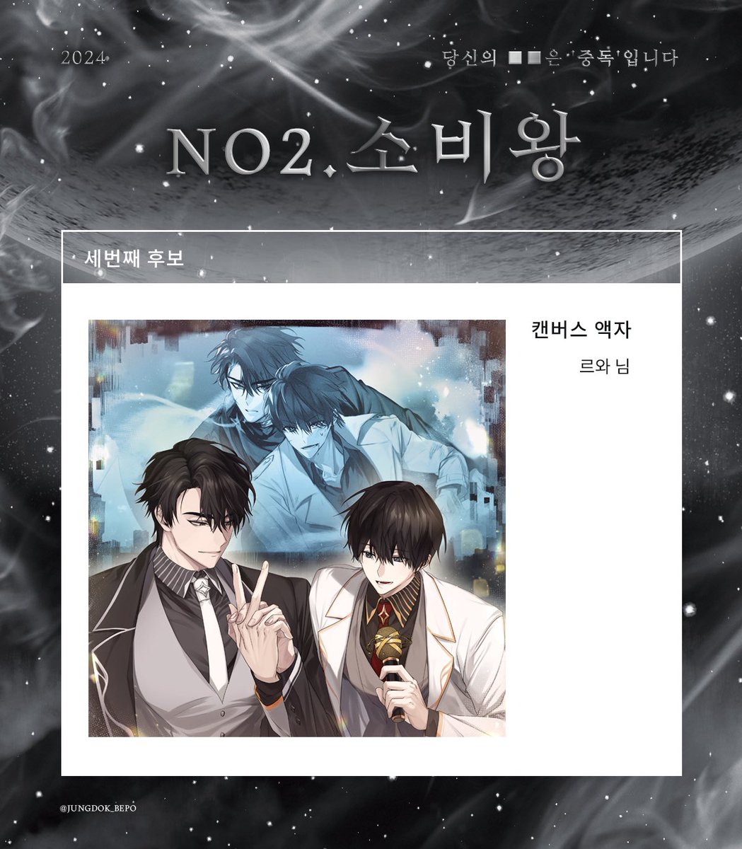 🖤중독배포전 「당신의 ■■은 ‘중독’입니다.」🤍

➸ 이벤트 공개🪽

[no2. 소비왕]
회지를 가장 많이 구매한 분께 캔버스 액자를 드립니다.

🩶협력 : 르와(@ cozeasty) 님