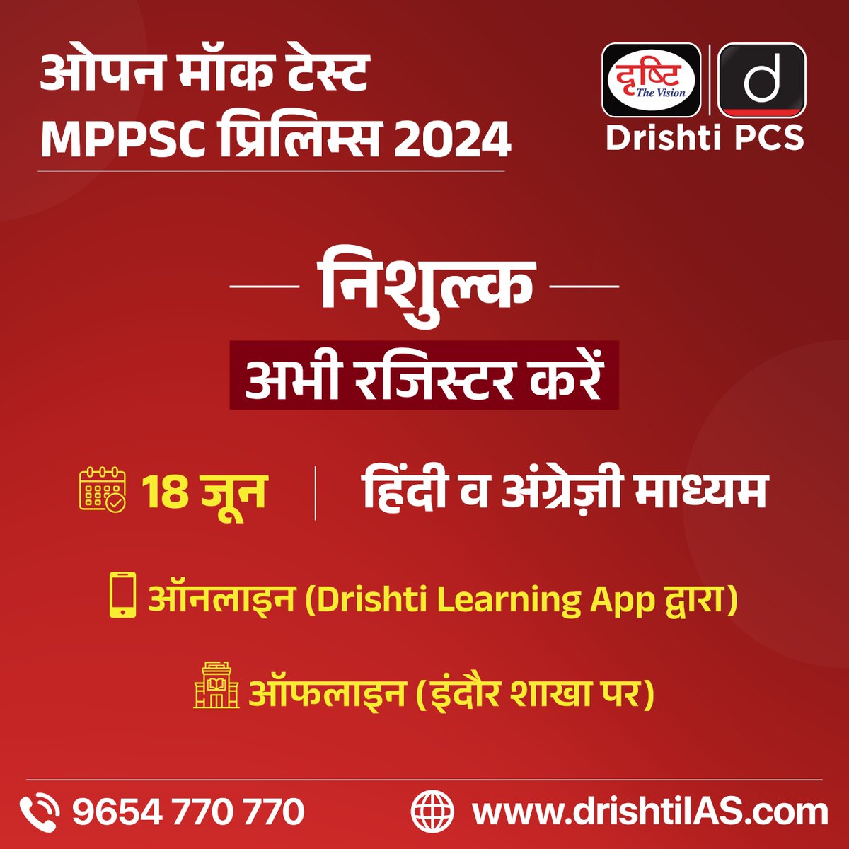 drishtiias's tweet photo. अखिल भारतीय ओपन मॉक टेस्ट 2024
18 जून 2024
.
ऑफलाइन ( इंदौर शाखा ) और ऑनलाइन दोनों माध्यमों में
.
रजिस्ट्रेशन के लिये दिए गये लिंक पर क्लिक करें: https://t.co/KvfVpD4NVo
.
#OpenMock #MockTest #Prelims2024 #MPPSC #GS #CSAT #Prelims #CivilServices #DrishtiPCS https://t.co/95x1F40EIE