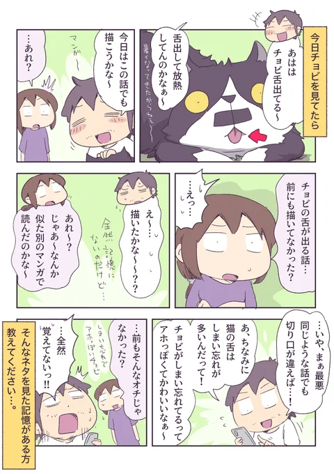 この話、前にも描きましたっけ? 
