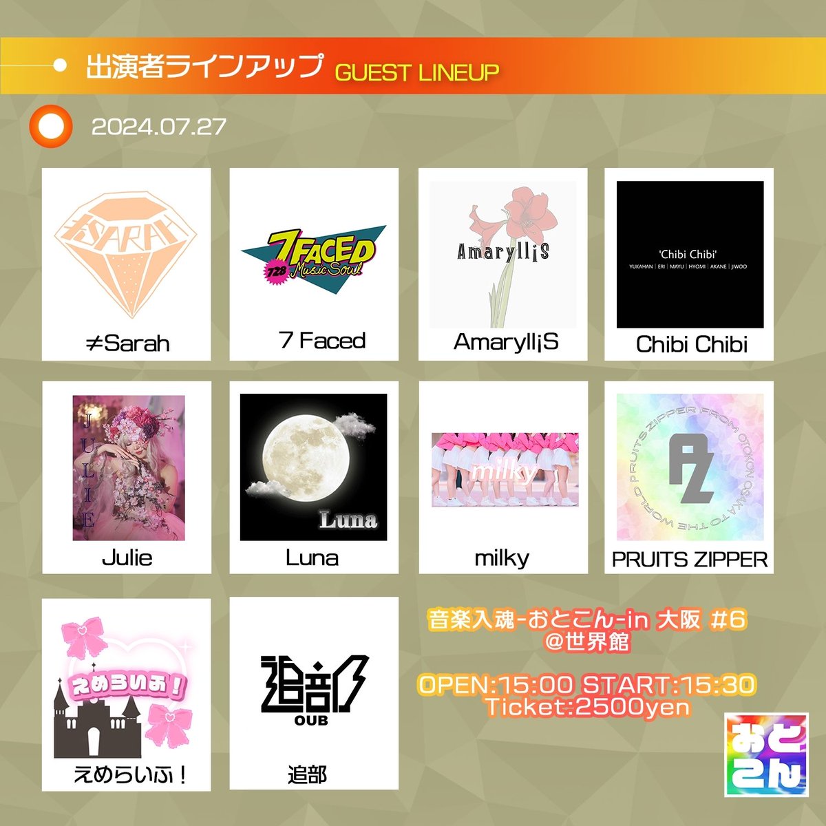 【おとこん大阪 #6 出演者発表】
 #おとこん大阪 の出演者が決定しました👏✨🎉

画像の計10組でお届けいたします！ 
また、現在追加で出演者を先着順で募集しております⬇
forms.gle/51feV8asEyJQrv…

チケットなどの詳細は決まり次第公式Xにて発表致します🙇‍♀️
今年の夏も #おとこん で騒ぎましょう☝️💕