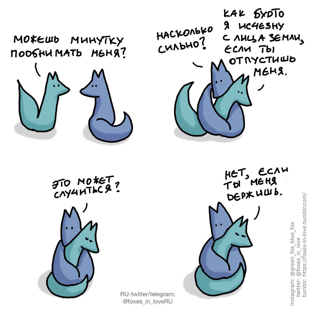 Влюбленные лисы tweet media