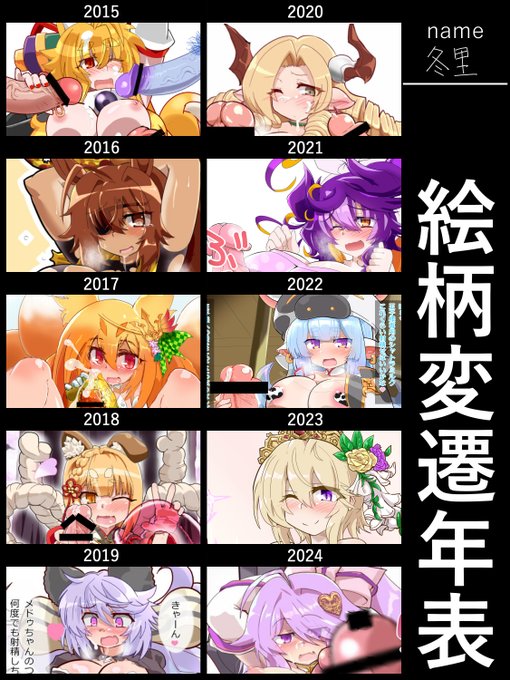 絵柄年表 進歩は少ないけどチンポしかないのよね… 