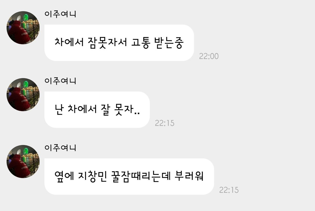 아니씨발 쥬연이 옆에서 챵민이 자고있댄다