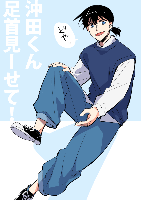 沖田くんの見えなかったボトム含めてお洋服がすき 