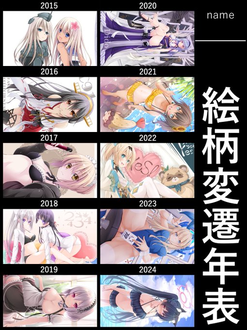 作ってみたけど…
特に劇的な変化も無く…(T_T)
#絵柄変遷年表 