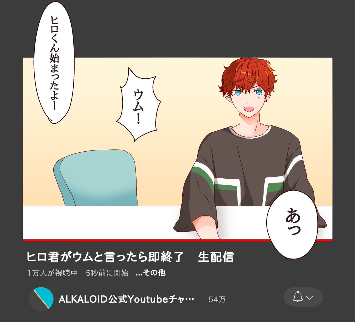 kidu_suzumu's tweet photo. ヒロ君がウムと言ったら即終了　生配信 https://t.co/ItctFbYuZI
