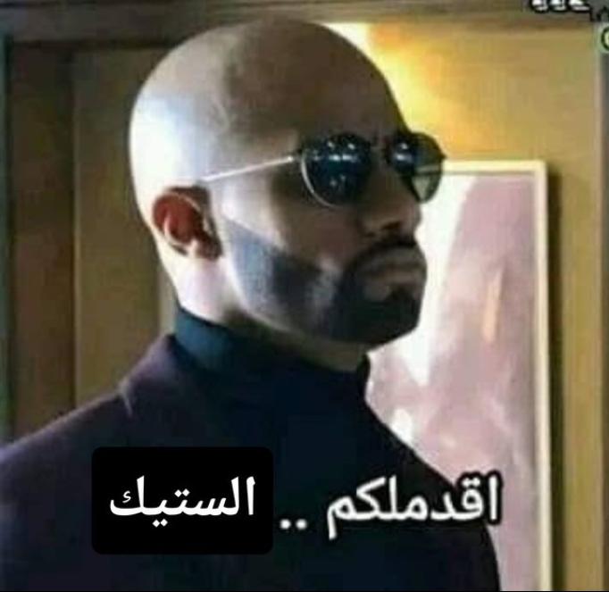 حمرت اللحمة اللي امي سلقاها