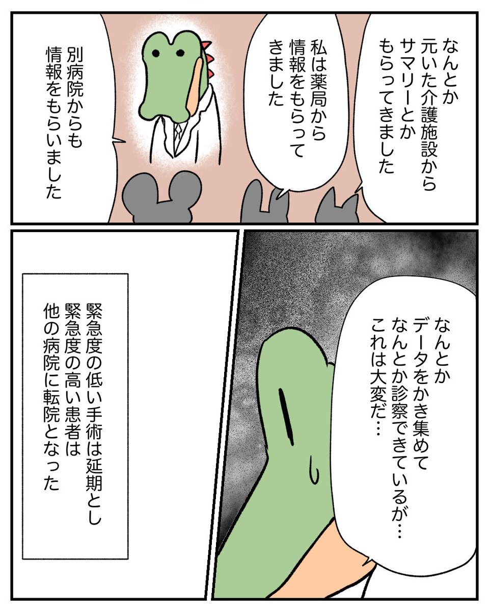 病院にサイバー攻撃 (3/3) 
