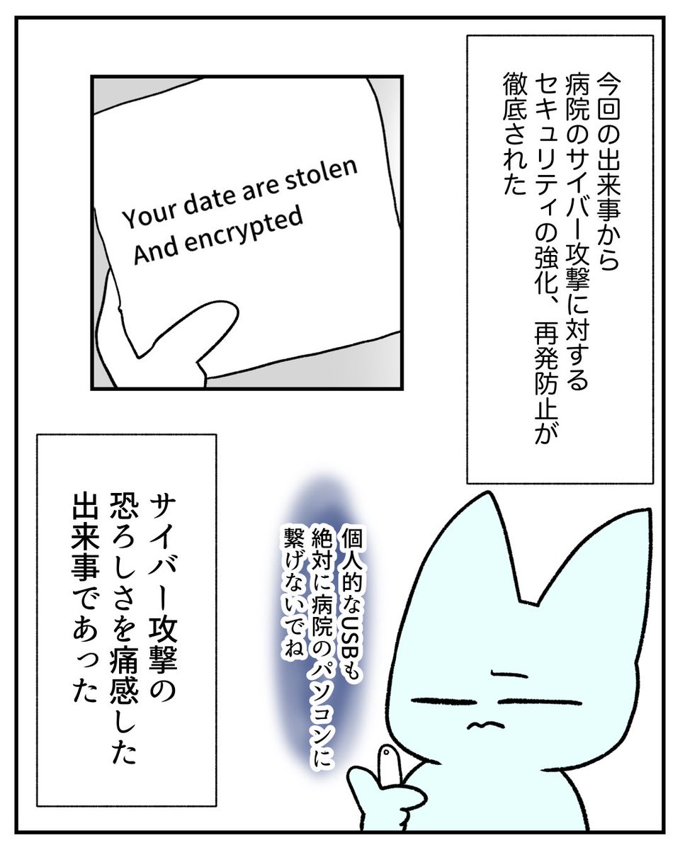 病院にサイバー攻撃 (3/3) 