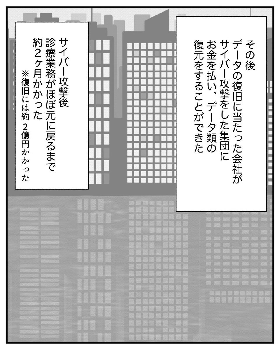 病院にサイバー攻撃 (3/3) 