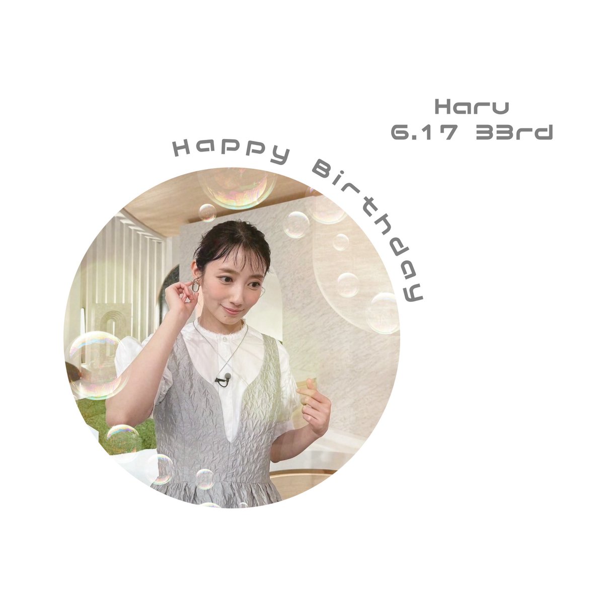 e__sayaama's tweet photo. 改めて、お誕生日おめでとうございます㊗️

これからもキラキラ輝く波瑠ちゃんで
いてください🦖👼

これからもずっと、だいすきで憧れの人🫧

素敵な33歳になりますように🪄

#波瑠 #波瑠誕生祭
#波瑠誕生祭2024
#1日1波瑠ちゃん https://t.co/FX8YWH9e6K