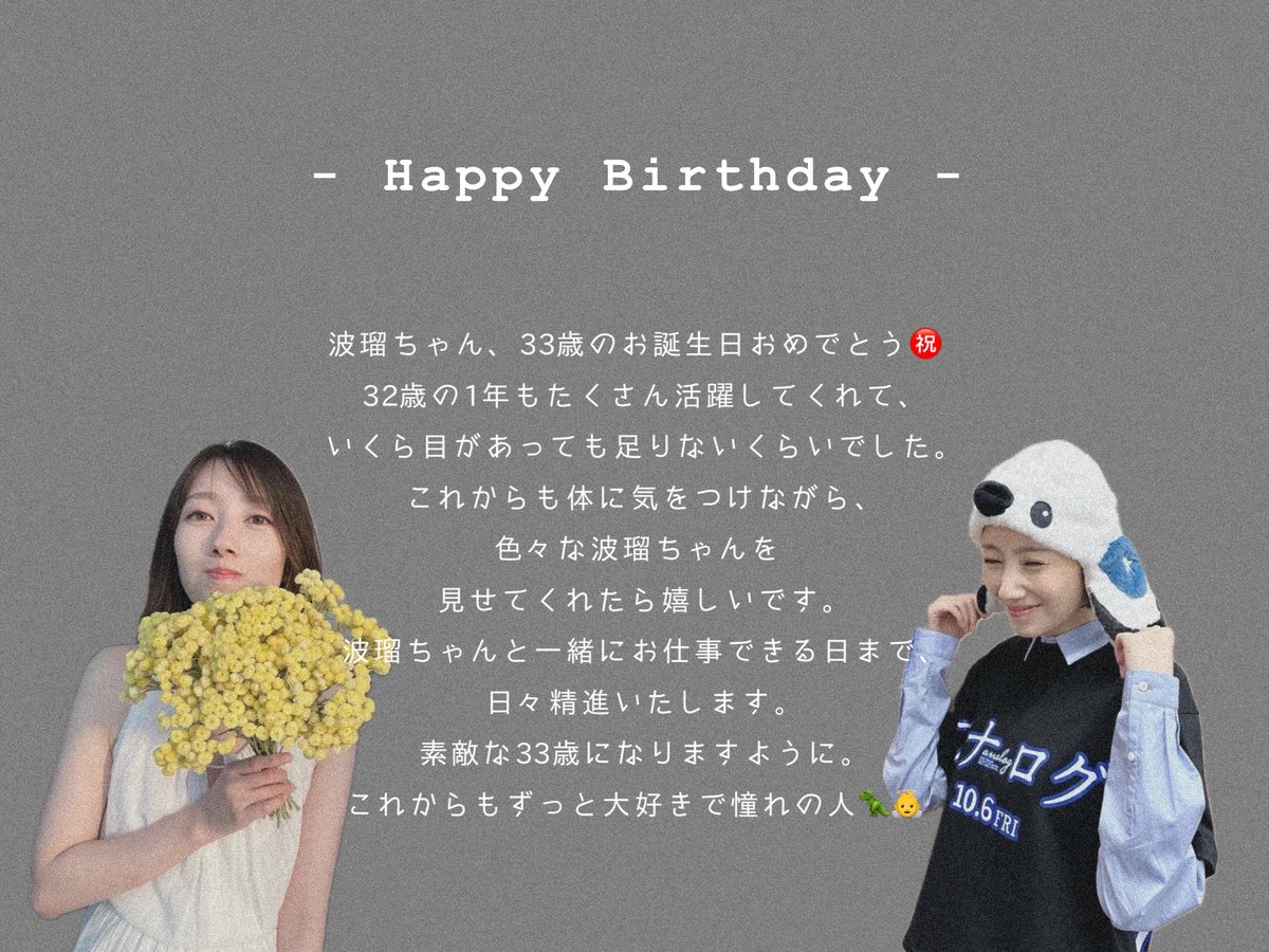 e__sayaama's tweet photo. 改めて、お誕生日おめでとうございます㊗️

これからもキラキラ輝く波瑠ちゃんで
いてください🦖👼

これからもずっと、だいすきで憧れの人🫧

素敵な33歳になりますように🪄

#波瑠 #波瑠誕生祭
#波瑠誕生祭2024
#1日1波瑠ちゃん https://t.co/FX8YWH9e6K
