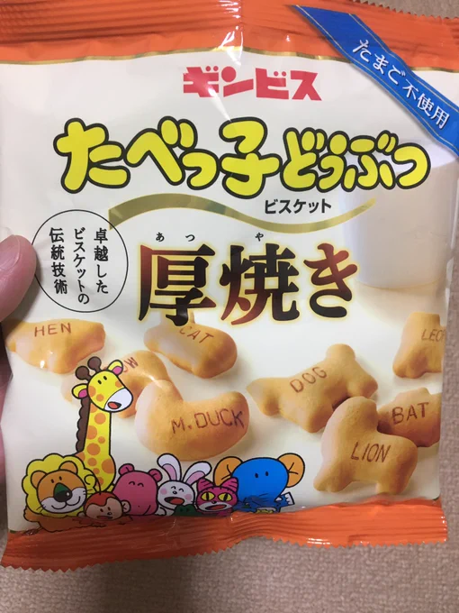 ツイッターでバズってたお菓子 スーパーで見かけたから買ってみたけど、確かにおいしい🦒 