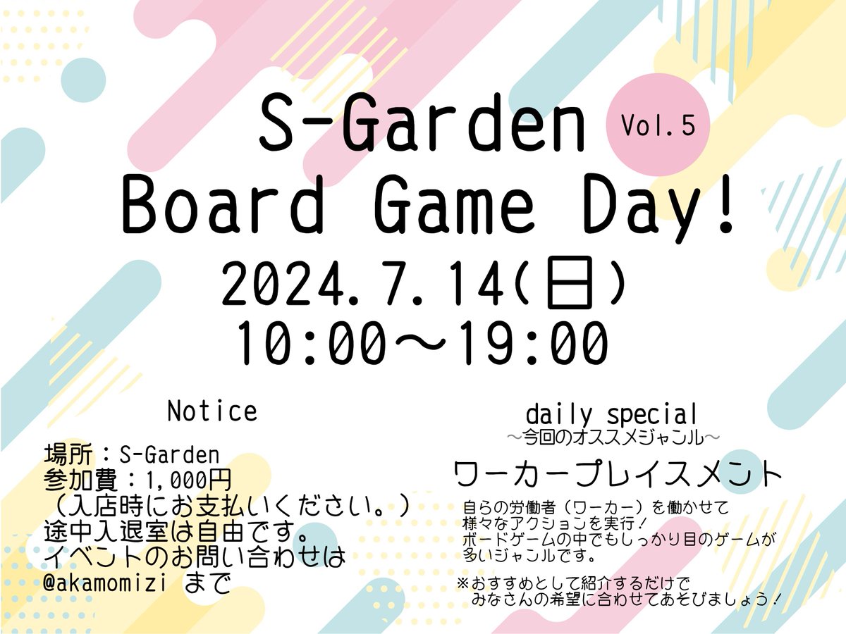 S-Gardenで毎月開催しています、オープンボードゲームイベント　BoardGameDayは来週７月１４日（日）に開催です！
今回のオススメジャンルはワーカープレイスメントです('ω')ノ
シンプルなものも取り揃えていますので初心者の方もお気軽にどうぞ！