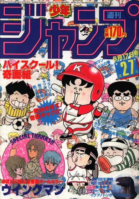 DailyPanelDB's tweet image. Le 17 juin 1985 paraissait le chapitre 27 de Dragon Ball dans le Weekly Shonen Jump n°27 [Issue 864]

Ce chapitre intitulé &quot;L&apos;éternuement de Lunch&quot; montre la jeune femme mettre en garde Krilin contre son éternuement