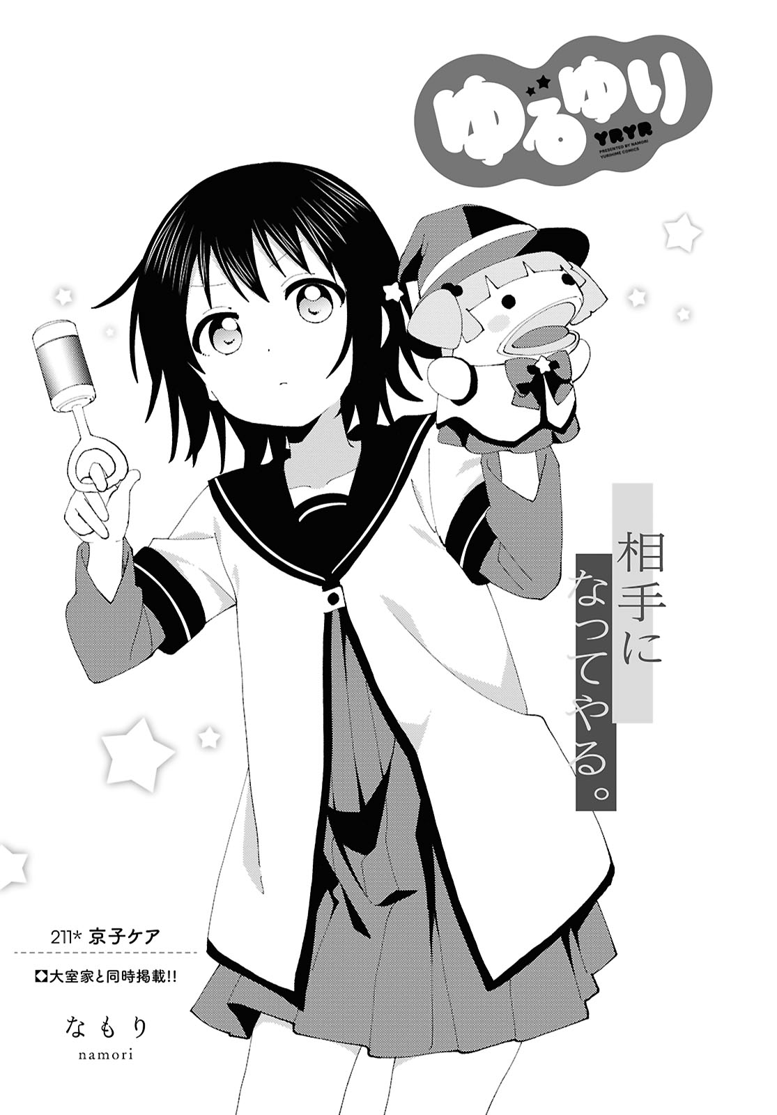 ゆるゆり@原作コミック公式 on X: 
