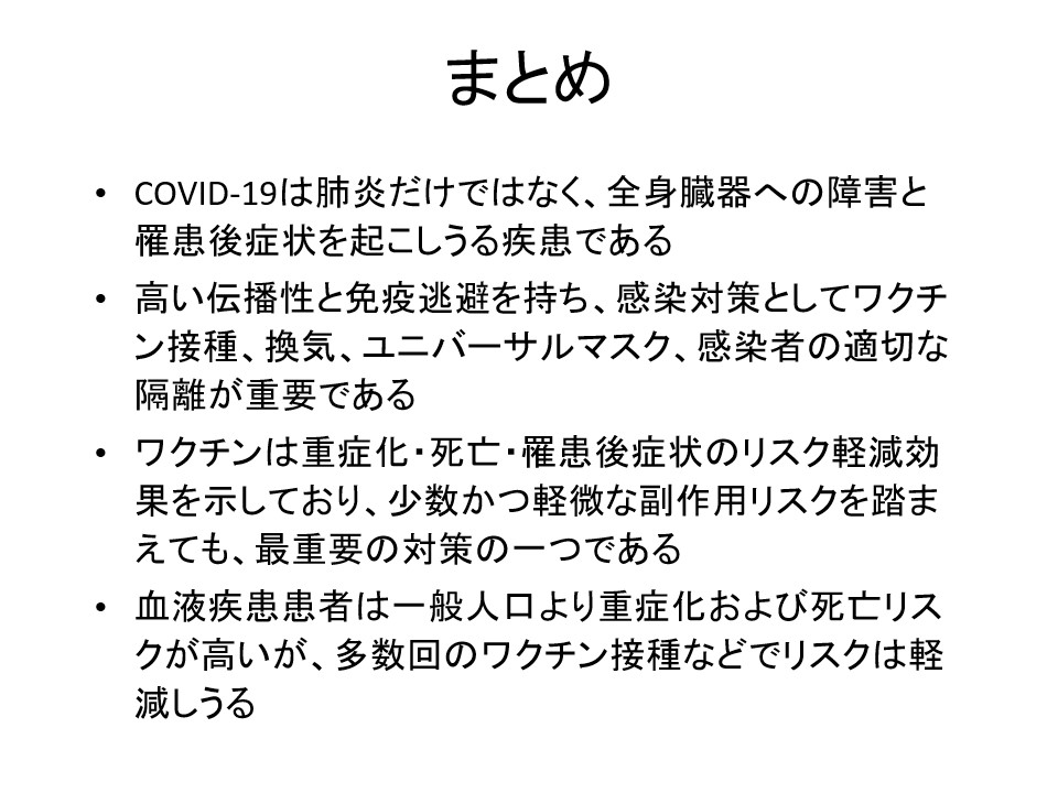ymori117's tweet image. 「血液疾患領域におけるCOVID-19対策」
半年くらい前に作ったスライドですが、死蔵するのも勿体ないので、一部アップデートして放流します。
忙しい方のために、冒頭に結論をお示ししておきます。