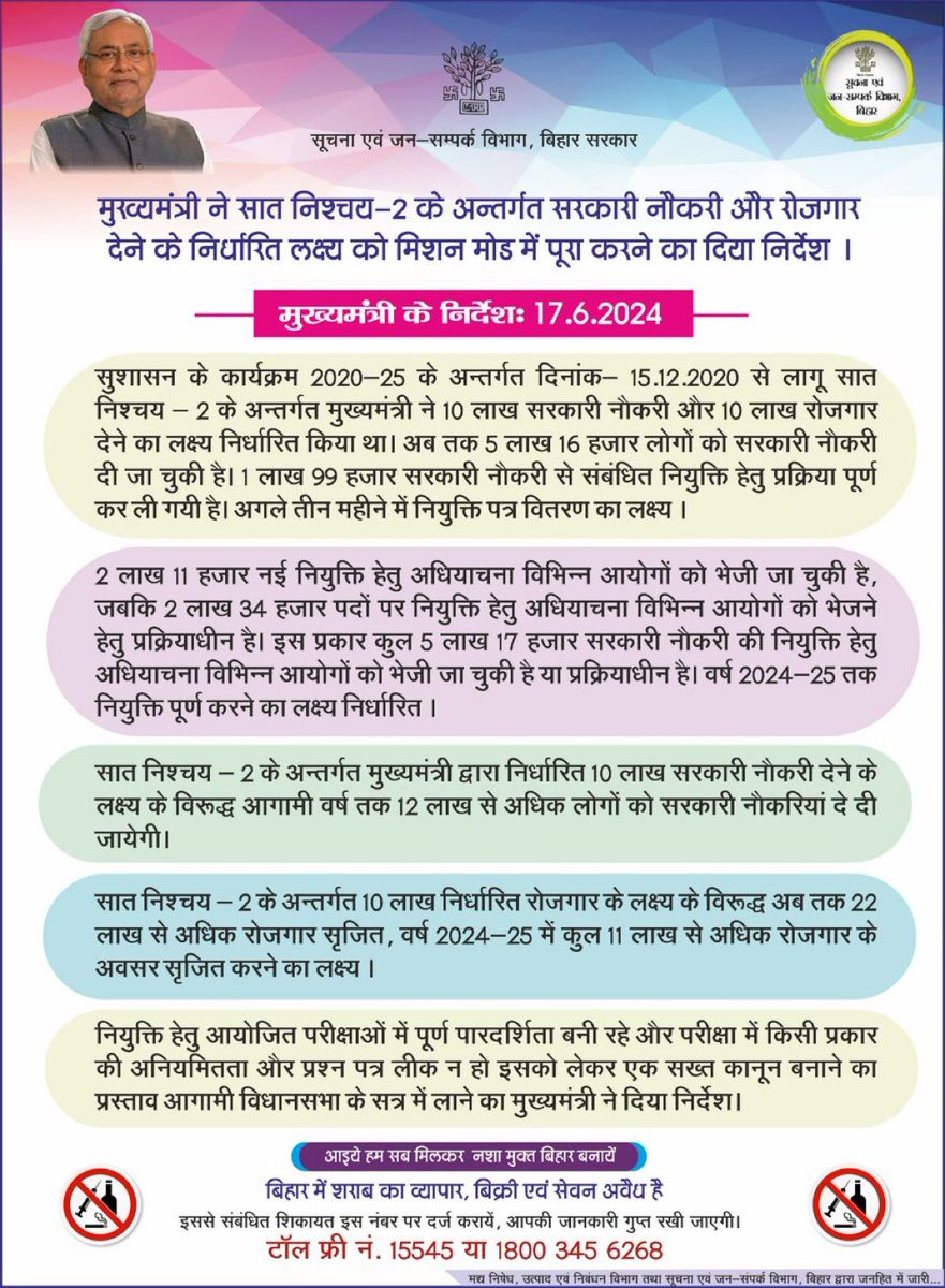 आने वाले सभी वैकेंसी में सरकार बिहार राज्य के स्थायी निवासियों के लिये डोमिसाइल नीति लागू करे ।
<a href="/NitishKumar/">Nitish Kumar</a>