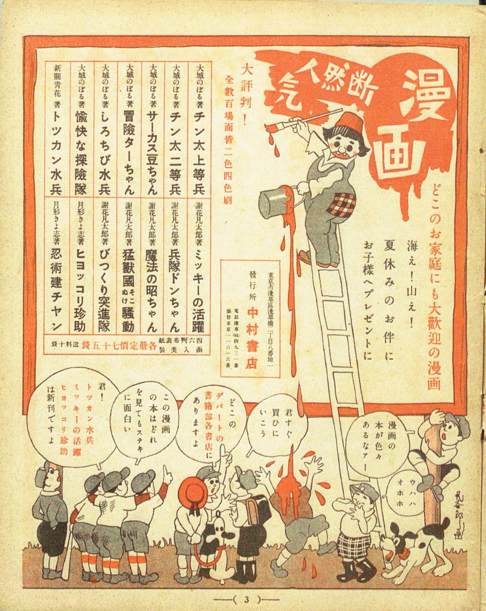 謝花凡太郎 中村書店 猛獣國そこぬけ騒動 昭和8年 謝花凡太郎 中村書店 猛獣國そこぬけ騒動 昭和8年 【公式通販】