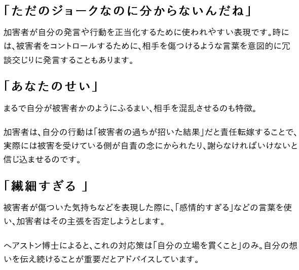心理的虐待「#ガスライティング」の加害者がよく使う言葉と表現

archive.md/QGBFX

「頭がおかしい」
「まわりも君がおかしいと思ってるよ」
「記憶が間違っているんじゃない？」
#ハラスメント
#集団ストーカー