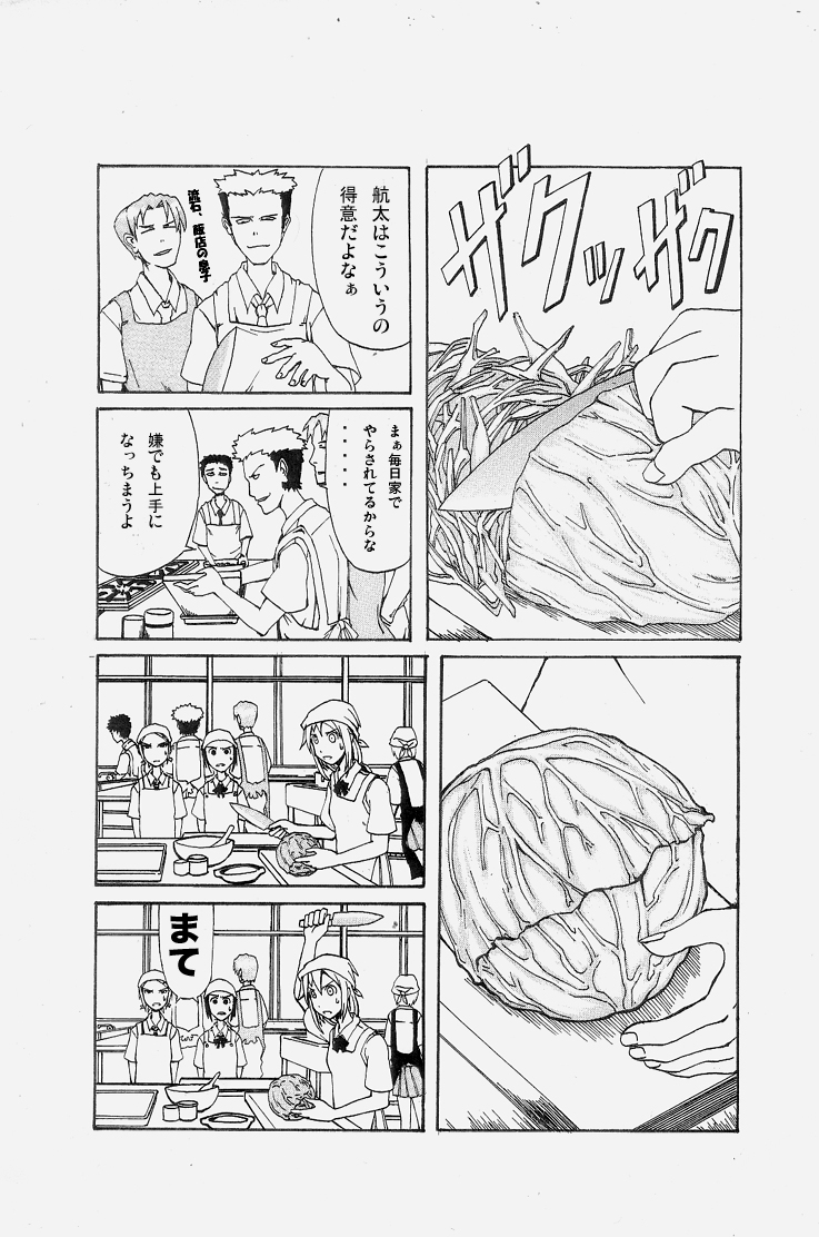 学生の頃描いてた漫画を見つけたので貼る。キャベツの作画を頑張っている。 