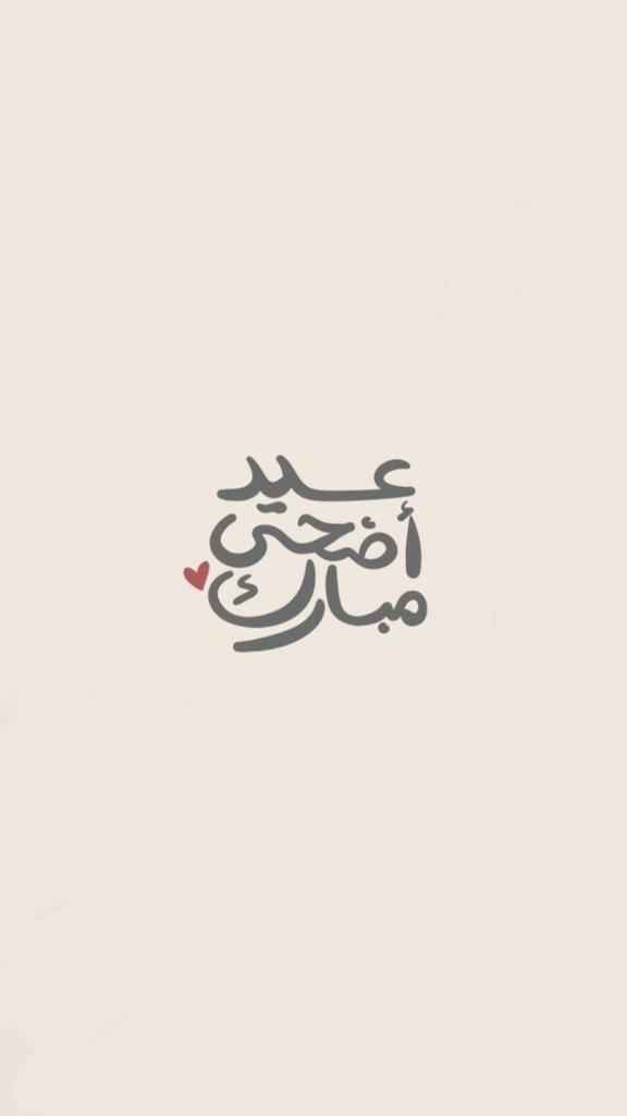 كل عام وحبايب قلبي بخير وصحة وسعادة دائمة يارب منحرمش منكم 🔥😘