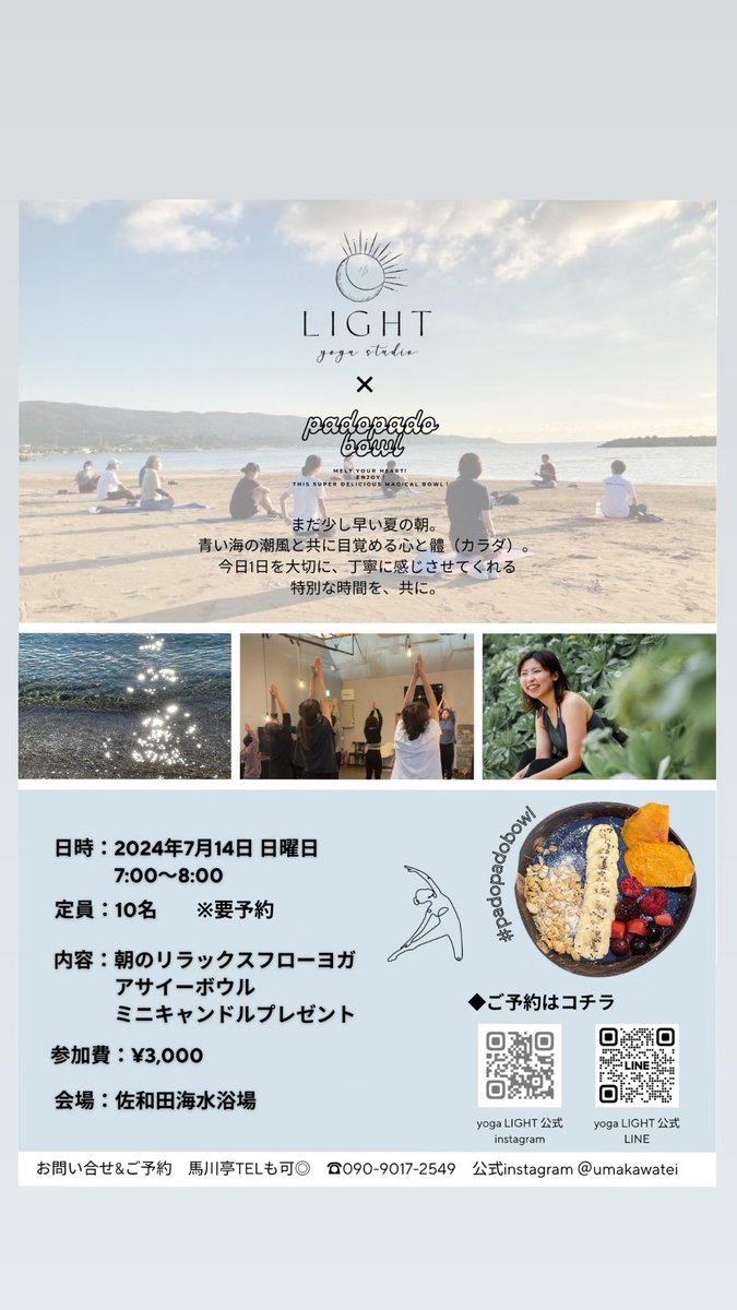 nami_padopado's tweet image. beach yoga🧘🏻‍♀️🌊
日時　2024年7月14日（日）
　　　7:00〜8:00
場所　佐和田海水浴場
人数　10名　（残り7名さま）
価格　¥3,000

【内容】
・朝のリラックスフローヨガ
・アサイーボウル
・ミニキャンドルプレゼント

残り枠7名さまになりました！
夏の早朝☀︎ 気持ちいい1日の始まりを一緒に😊💭