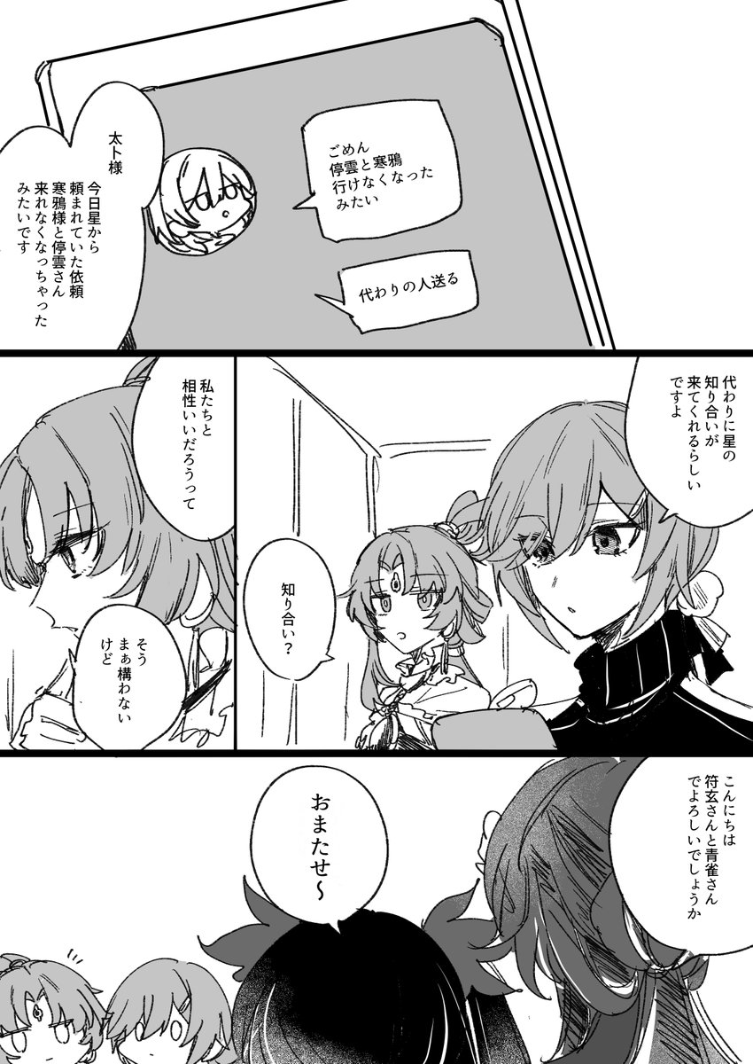 符玄と青雀と

#スターレイル 
