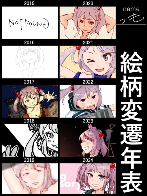絵柄というか芸風 #絵柄変遷年表 