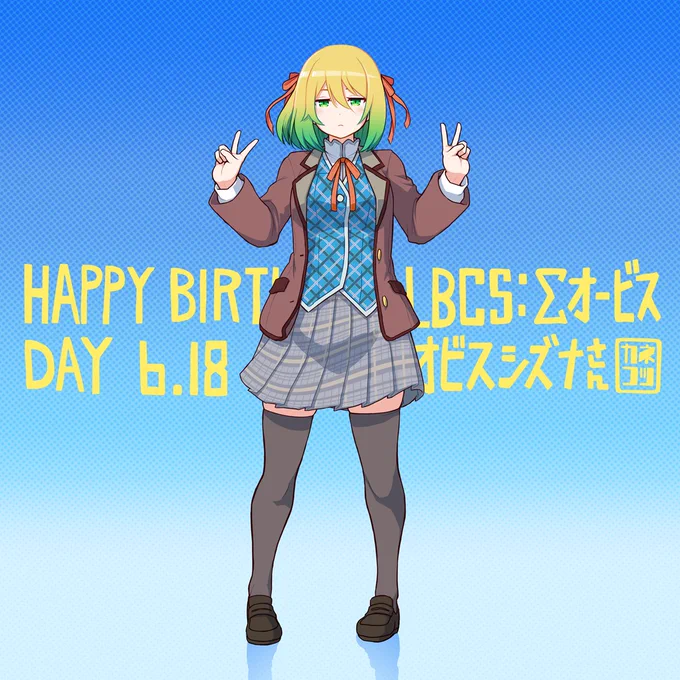 非公式のファンアートという形で、今年もLBCS:Σオービスことオビスシズナさんのお誕生日をお祝いいたします