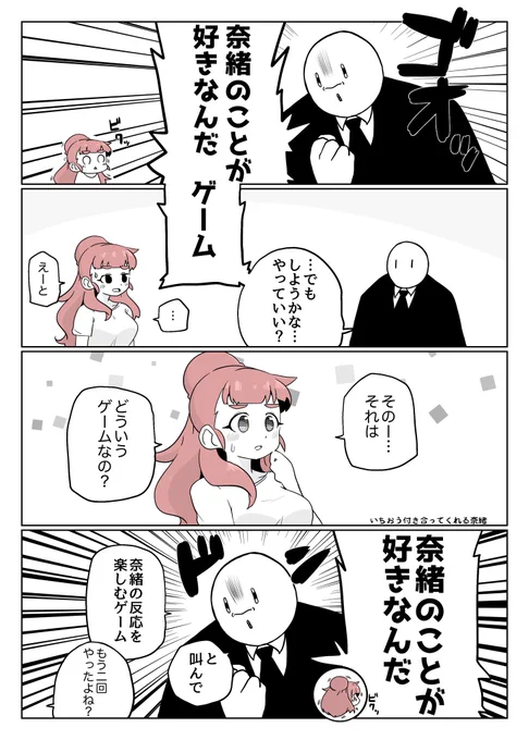 奈緒のことが好きなんだ!!! 