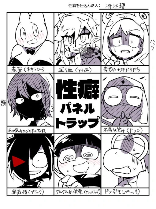 #性癖パネルトラップ
ありがとうございました!! 
表情楽しい〜〜〜〜!!!!!たまんね〜〜〜!!!!! 