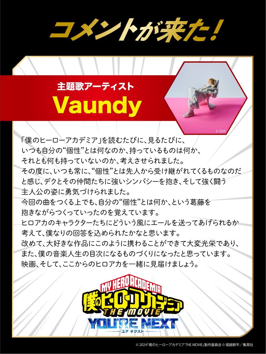 ◢◤#Vaundy のコメントが来た！◢◤

主題歌「#ホムンクルス」を手がけた
Vaundy からコメント到着！

『#僕のヒーローアカデミア
　THE MOVIE #ユアネクスト』
8月2日(金)公開！

#ヒロアカ #ヒロアカ劇場版 
#heroaca_a #myheroacademia