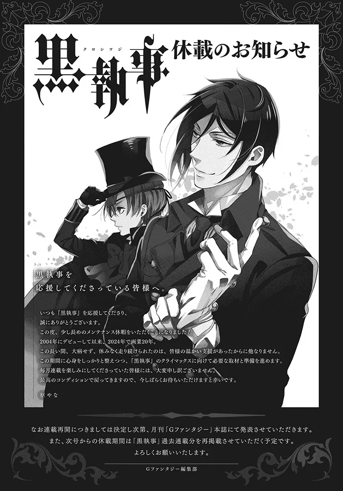 黒執事 Gファンタジー当選 クオカード 使用済み 枢やな先生 黒執事 G