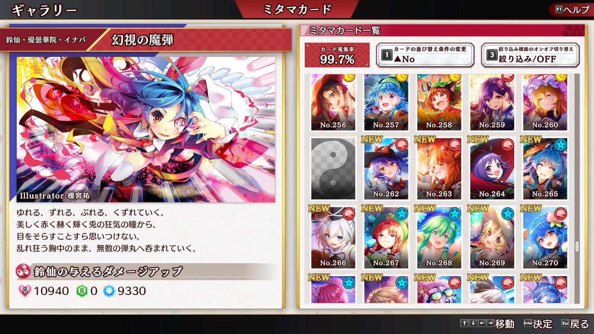rainy_AM_'s tweet photo. 緩和前残してた宿題、紅魔館13を片付けて、あとカグラ300回とかいう鬼ゲロめんどい実績だけ（埋まってないミタマはその報酬） https://t.co/sPZziqoBNI