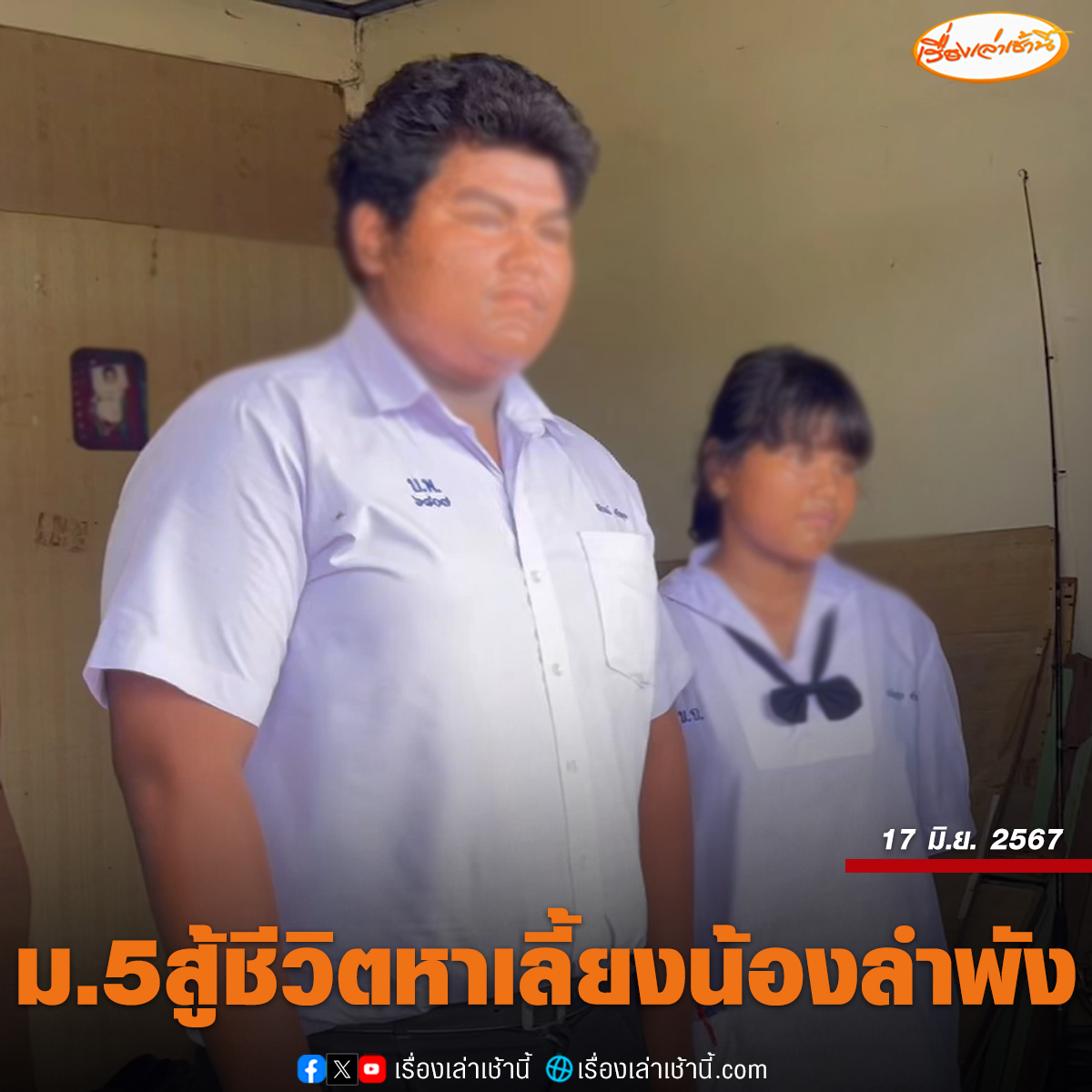 เรื่องเล่าเช้านี้ tweet media