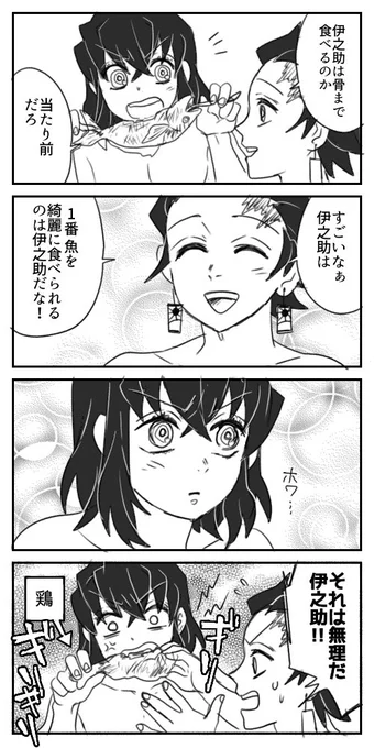 伊之助くんの挑戦 