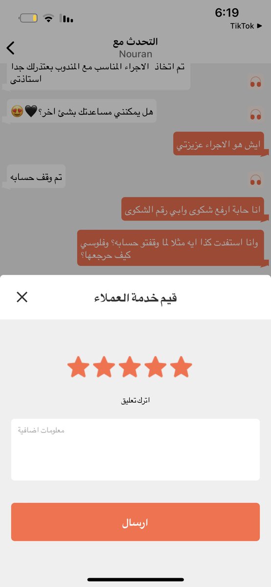 FutoonOmar's tweet photo. @ShgardiKSA لو سمحتو انا اطلب برفع شكوى 
كيف يحق للموظفة تنهي المحادثة وانا ماانهيت طلبي ولا افادتني بالطلب الي ابيه ؟؟

اطالب برفع شكوى وتزويدي برقم الشكوى https://t.co/AZduFDpGTm