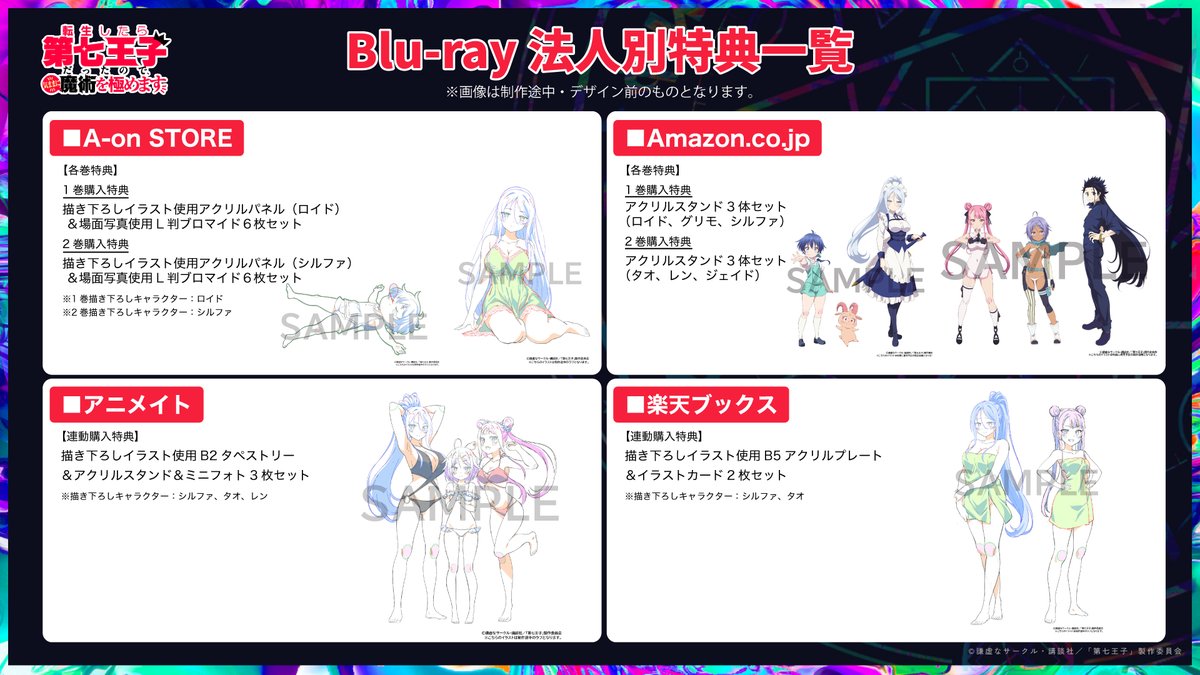 Blu-ray法人特典ラインナップ公開！ ＼ #第七王子 第1期Blu-rayの法人