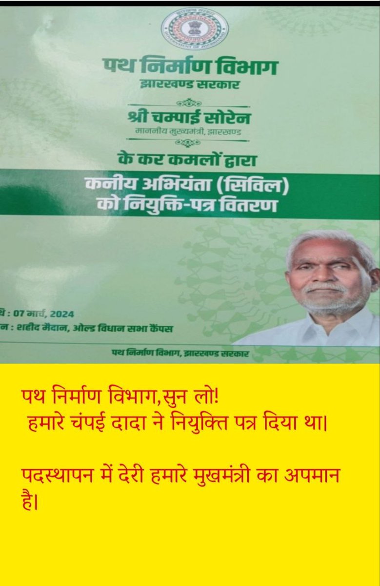 sangamk18939335's tweet photo. @sunny_sharad @ChampaiSoren हम सभी नवनियुक्त कनीय अभियंता पोस्टिंग न मिलने की वजह से आर्थिक एवं मानसिक रूप से पीड़ित हो चुके हैं,अतः हमलोग का जितना जल्द हो सके पोस्टिंग दिवाया जाए@ChampaiSoren https://t.co/FSybIfWGOs