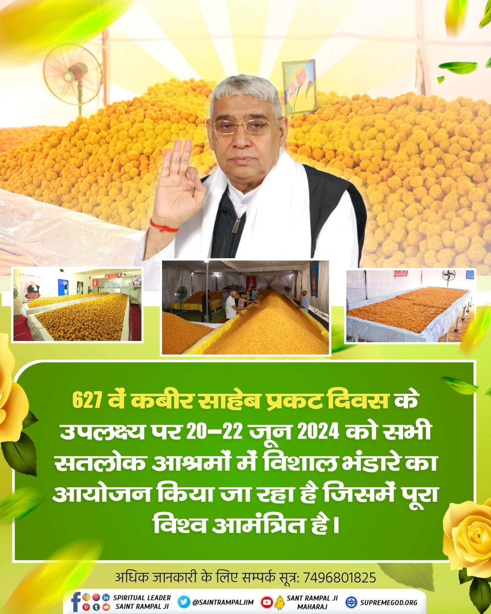 #सहआदर_निमंत्रण
627 वें कबीर साहेब प्रकट दिवस के उपलक्ष्य पर 20-22 जून 2024 को सभी सतलोक आश्रमों में संत रामपाल जी महाराज जी के सानिध्य में विशाल भंडारे का आयोजन किया जा रहा है जिसमें आप सभी आमंत्रित हैं।
Bhandara Invitation ToThe World