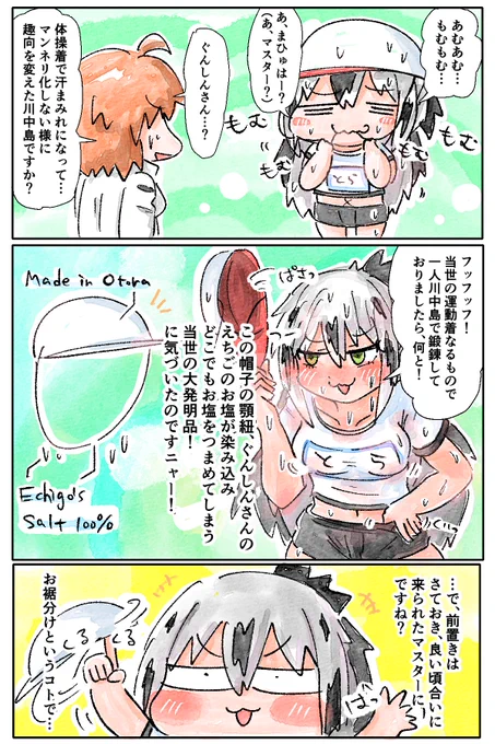 えちごの塩 
