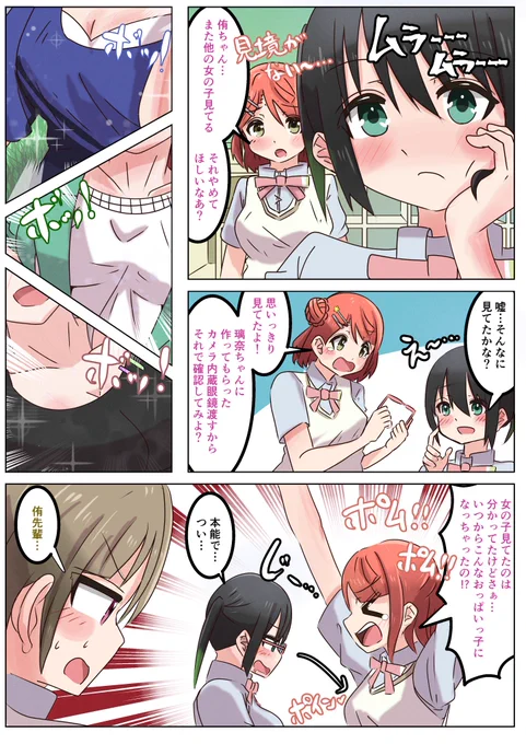【再掲】本能に正直な侑ちゃん
#虹ヶ咲 #lovelive 