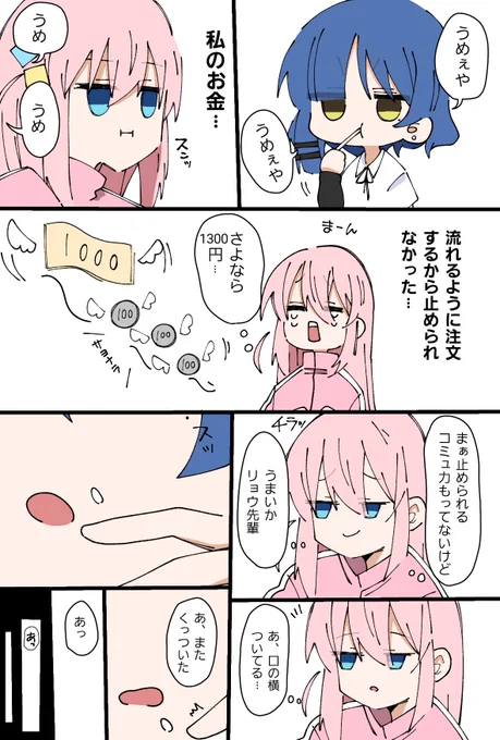#ぼっち・ざ・ろっく

だれおま感すごい山田のぼリョウです 